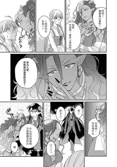 [Saegusa Macoto] i sekai kara kita maō-sama ni kōryaku sa re-sōte ゙ su! | 快要被来自异世界的魔王大人攻略了! 1-4 [Chinese] [莉赛特汉化组]