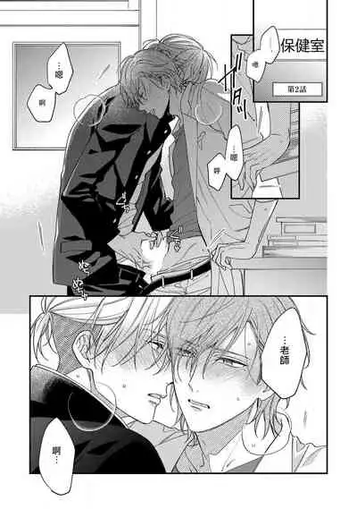 [Shiramatsu] Bukiyou na Hakui no Nugashikata | 脱掉白衣的笨拙方法 01-03 [Chinese] [拾荒者汉化组] [Digital]