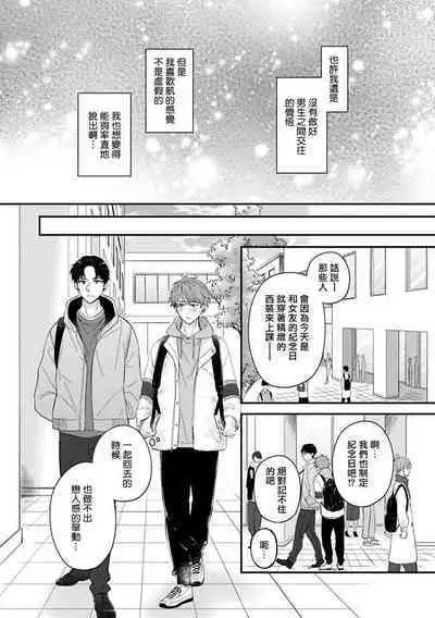 BL Game no Shujinkou ni Nattara Rival ni Dekiai Sareta Ken | 变成BL游戏主角后被死对头溺爱的那件事 1-6