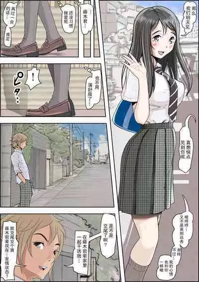 Charao ni NetorareVol. 2-5