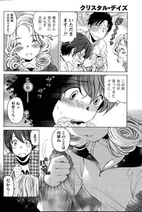 [Kobayashi Takumi] Crystal Days Ch. 1-11