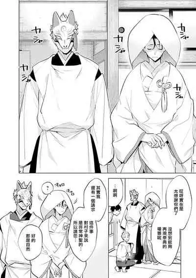 [Mitsuya Bond] Himekoi | 秘之恋 Ch. 4-5 [Chinese] [Digital]