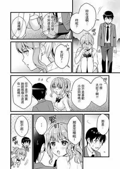 Son Nani... Watashi ni Iretai no? Yari Heya no Tonari de Seiteki ni jareatte... | 就那麼想…插進人家體內嗎？在砲房隔壁擦槍走火玩遊戲… Ch.1-11