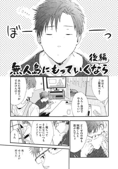 Shitagari Na Oretachi No Kinou Kyou Ashita