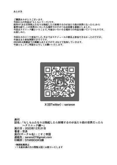 [Kosuko Teikoku (sella)] Moshimo Futanari wa Bokki Shitara Shasei suru no ga Atarimae no Sekai dattara ~Clinic Hen~ | 若是有一天，这个世界变成了扶她娘随地射精都成为理所当然的奇妙新世界 ~扶她诊所篇~ [Chinese] [黄记汉化组] [Digital]