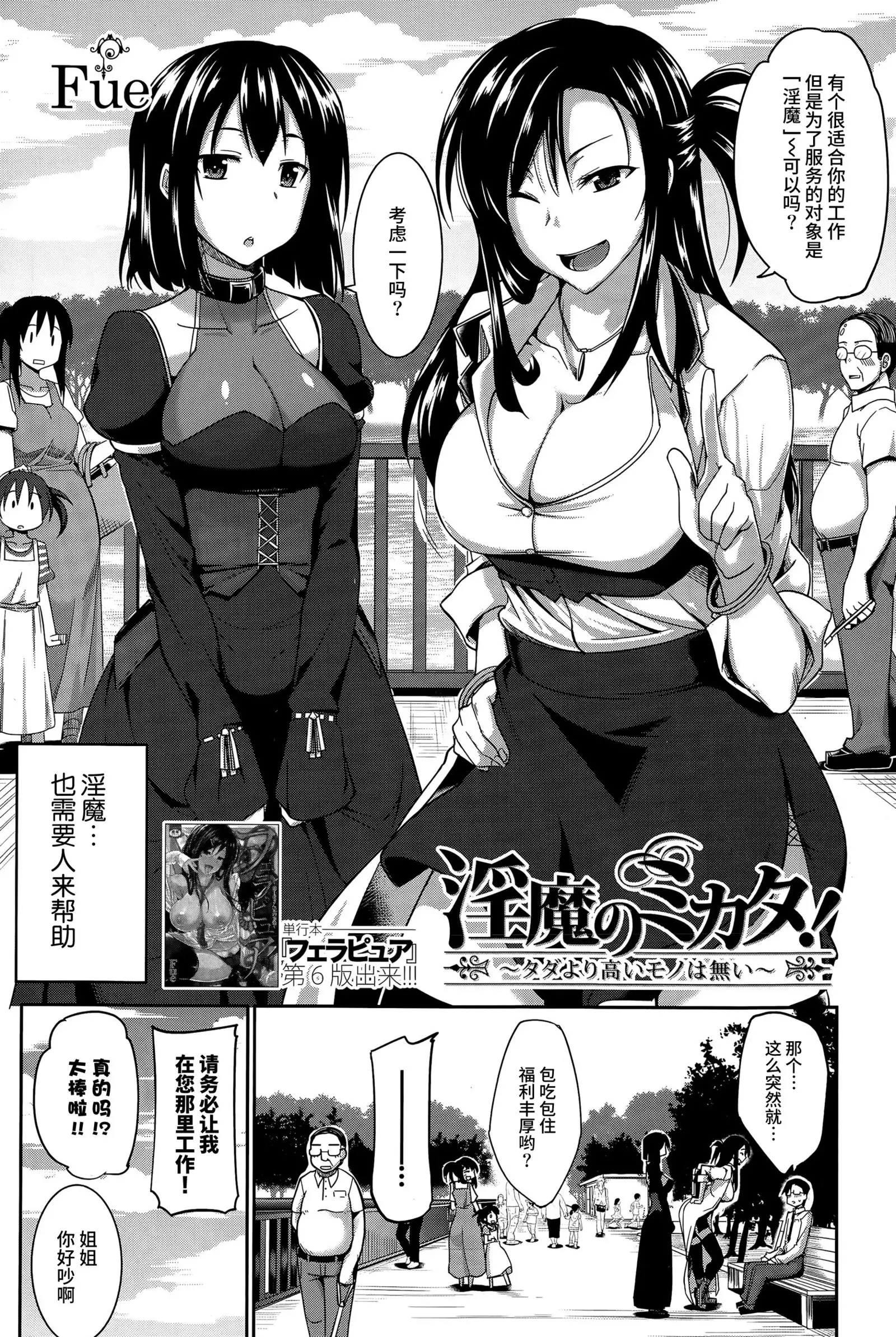 Inma no Mikata! | Succubi's Supporter! Ch. 1