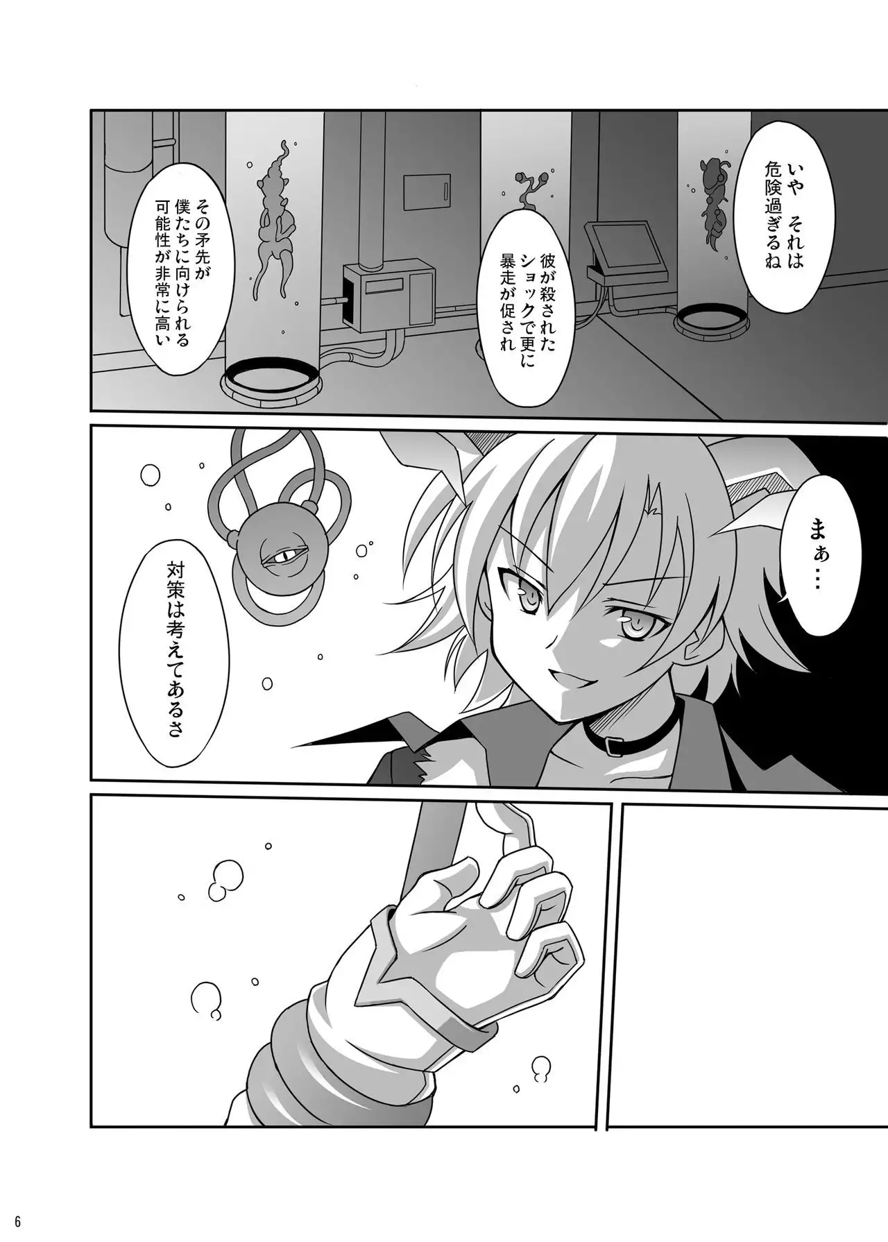 Datenshi Aries Soushuuhen