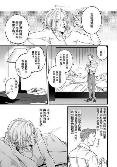 [Matsumoto Yoh] Akogareta Hito wa 42-sai no Shoufu Deshita | 憧憬之人是42歲的男妓0-1 [Chinese] [拾荒者汉化组] [Digital]