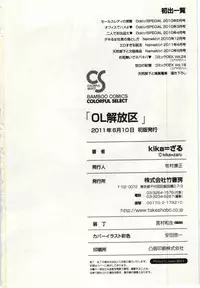 [Kika=Zaru] OL Kaihouku