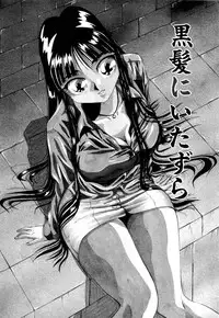 [Yukimino Yukio] Kurokami ni Itazura