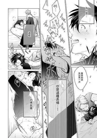 [Tonoka Mottasu] Zoku Ore no Seito wa Kawaikunai | 我的学生一点也不可爱 续篇 Ch. 1-3 + 番外 + 4-5 + 折页 [Chinese] [冒险者公会] [Digital]