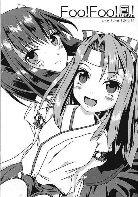 FOO!FOO!鳳!