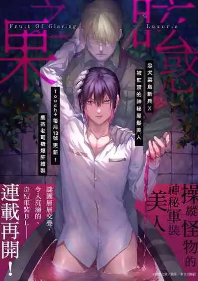 Fruit of Glaring Luxuri