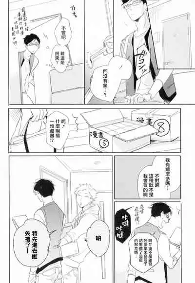 Dangan Dead Heat | 胜负难分的超高速弹丸 Ch. 1-6