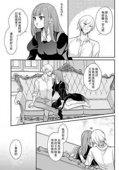 [tsugumi] Kawaii Boku no Mia Tennen Kizoku-sama no Aisare Maid | 我可愛的米婭 為天然貴族所愛的女僕 1-4 [Chinese] [莉赛特汉化组]