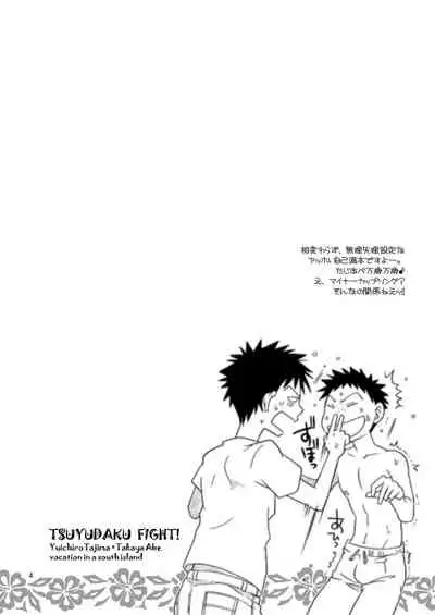 Tsuyudaku Fight!