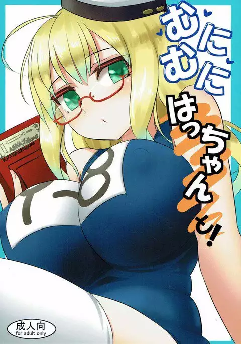 Munimuni Hacchan to!