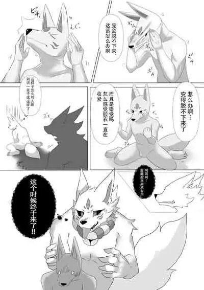 Inari Henka | 稻荷变化