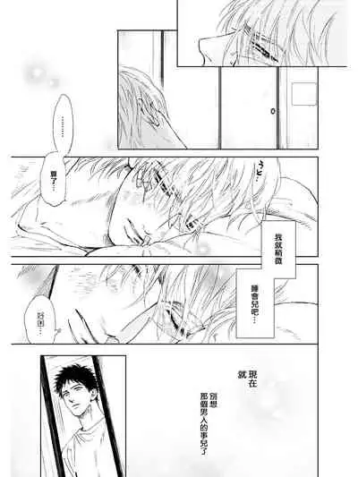 Koko wa Yasashii Niwa | 置身于温柔之庭 Ch. 1-3