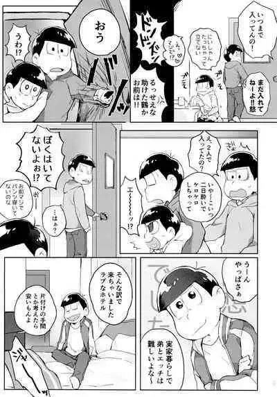 Hanjuku Torotoro Omuraisu