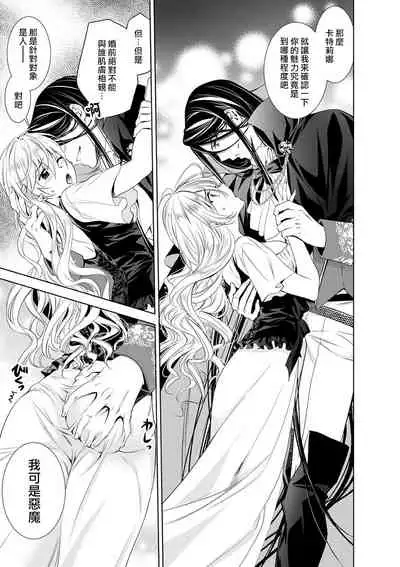 Shinderera ni wa narimasen! Mobukyara hime wa midarana akuma ni miira rete | 我才不做灰姑娘！路人公主被淫亂惡魔迷得神魂顛倒 1