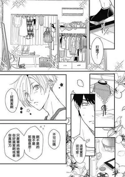 [Torimaru Taro] Asahi-kun wa, Namaiki Zakari no Otokonoko. | 女装大佬旭君他又美又娇 Ch. 2-3 [Chinese] [Digital]