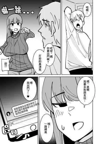 Tomodachi no Hahaoya o Honki de Netoru Hanashi |我認真把朋友的母親睡走的故事