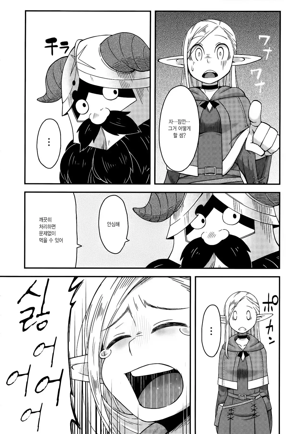 Dungeon Cooking ~Marcille no Slime Zoe~