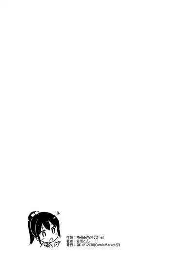 MeltdoWNCOmet Omakebon Matome