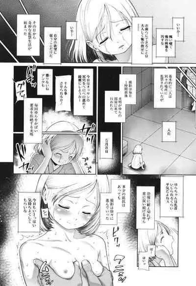 Toraete Okashite Haramasete