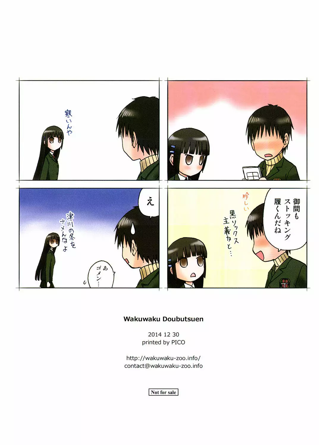 blue snow blue Soushuuhen 5