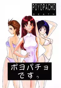 (C55) [Poyopacho (Various)] Death (Various)