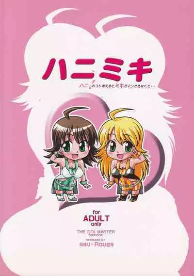 [eau-Rouge (Rikumoto Yoshiyuki)] Hani Miki (THE IDOLM@STER)