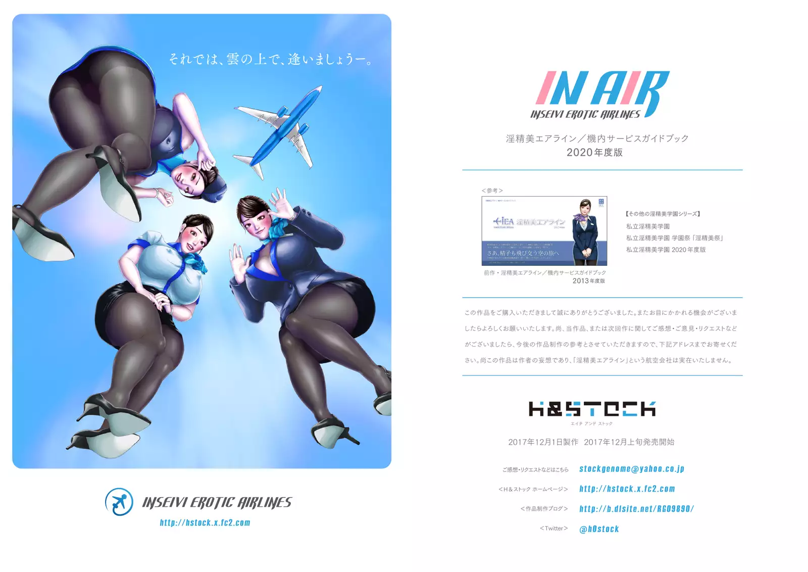 Shin Waritaka Koukuu Inseibi Airline 2020