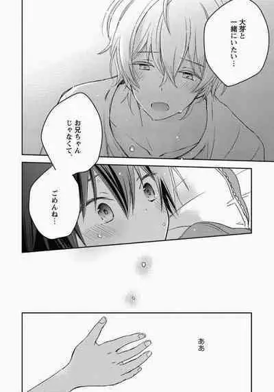 Ichibanboshi no Yukue