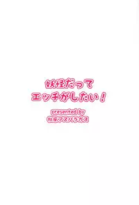 Onnanoko datte Ecchi ga Shitai!