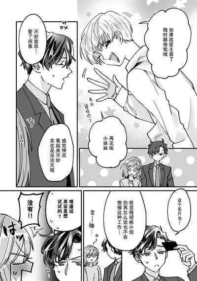 Don't Disturb! Hotel Maid no Cherry wa Jouren Shinshi ni Taberaremashita | 请勿打扰！酒店客房服务员被常客绅士夺走第一次 1-3