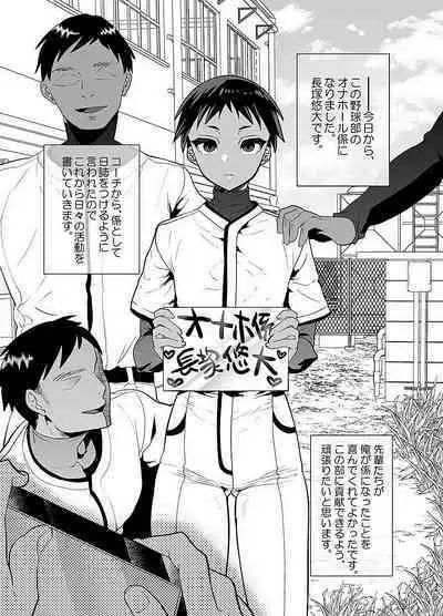 Yakyuubu no Onaho-kun