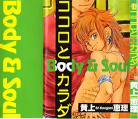 [Kougami Eri] Kokoro to Karada - Body & Soul