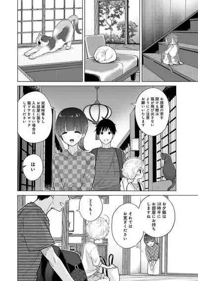Noraneko Shoujo to no Kurashikata Ch. 1-31