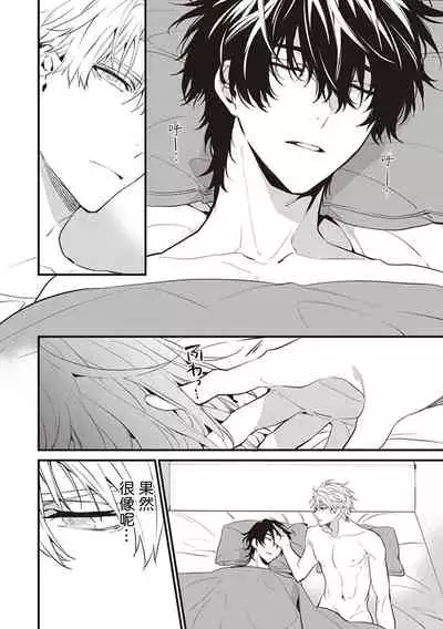 [Toriyoshi] Daken ni Chuui! | 小心劣犬! Ch. 1-3+3.5 [Chinese] [冒险者公会] [Digital]