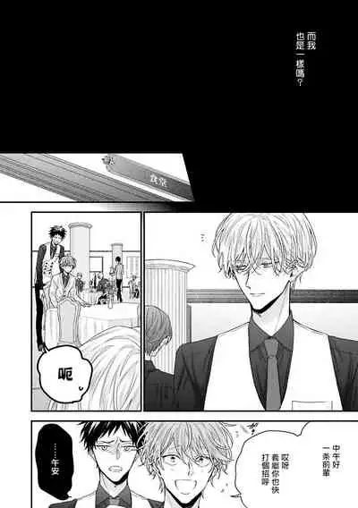 Shirayukihime ni Kuchizuke | 亲吻白雪姬 Ch. 1-6