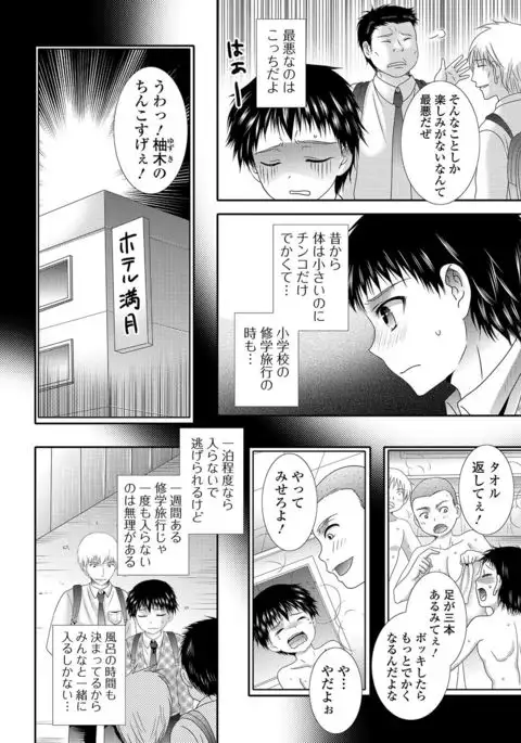 Nyotaika Ryoujoku!! III