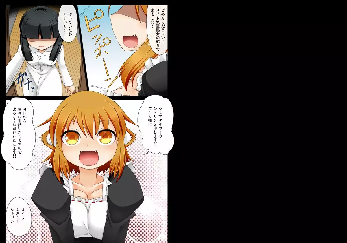 Inju Maid * Citrin ~ Item 1 * Part 1