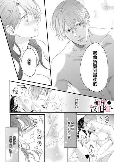 [rera] Inma Nanoni, Tada no Ningen ni An An Nakasarechaimashita~01-02｜明明是淫魔却难以隐忍~01-02[中文] [橄榄汉化组]