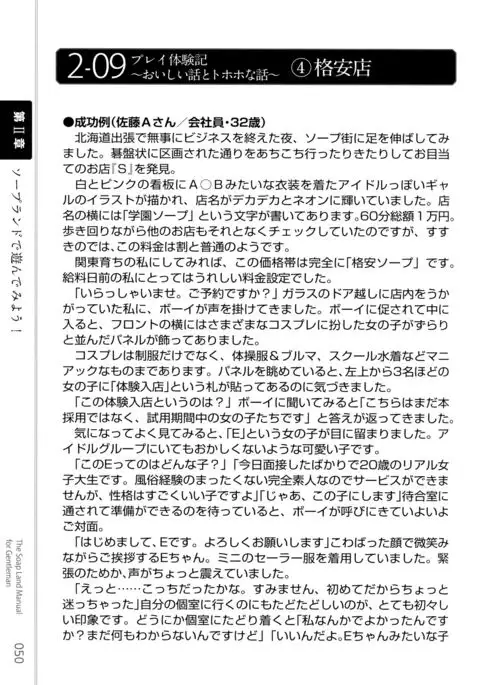 Illustrated Manual of Sex Industry for Beginners With Detailed Explanations of Soaplands