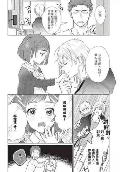 [Shidatsu Takayuki] Android ni H na Kaihatsu Saremashita!? | 我被智能机器人色情开发了!? [Chinese] [拾荒者汉化组] [Digital]