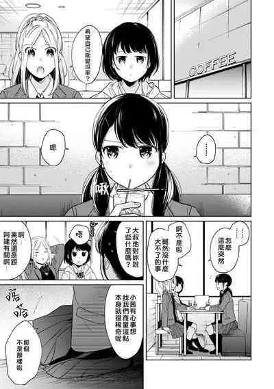 1LDK+JK Ikinari Doukyo? Micchaku!? Hatsu Ecchi!!? | 1LDK+JK 突然間展開同居? 極度貼近!?初體驗!? Ch. 18-36