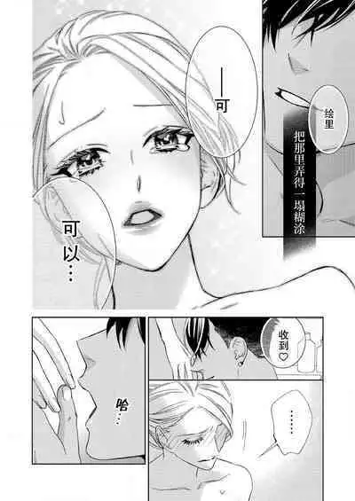 [Mayama Shin] Teto-kun wa Mashou ~ Suki na dake Iya tte Itte Ii yo, Sugar | 魔性男泰特君~只要喜欢 说讨厌也可以哦、Sugar 1-6 [Chinese] [莉赛特汉化组]