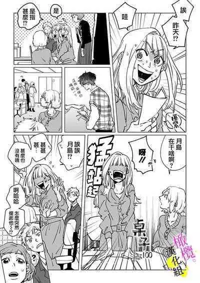 [Hisa Matsue ito okumade motto, Naka made sosoide~01-03｜注入进来哦、更往里一些更深一些~01-03话[中文] [橄榄汉化组]